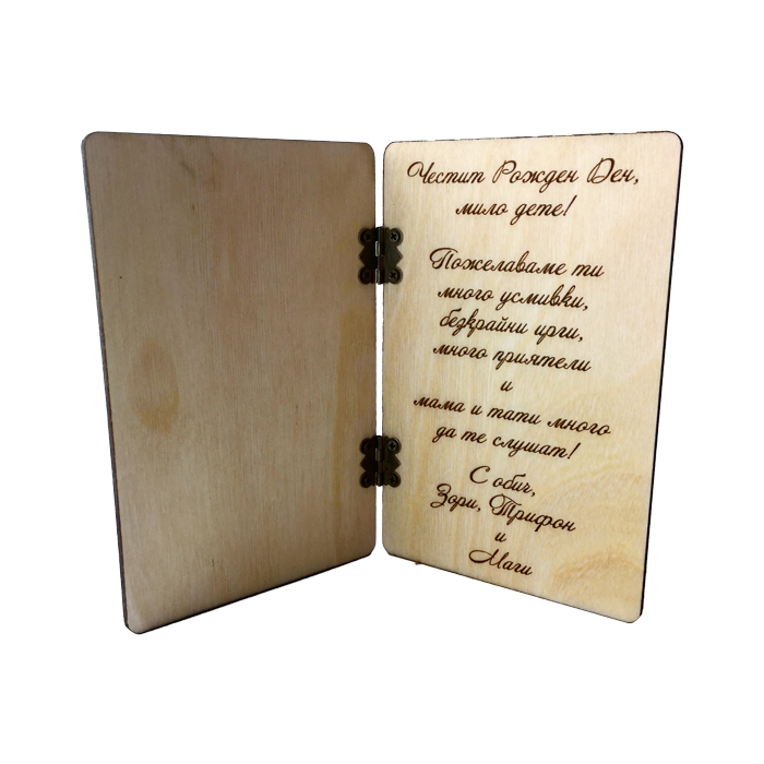 Дървена картичка 10х15см