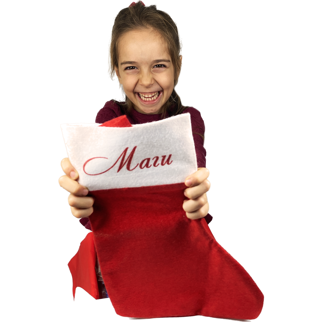 Коледно чорапче с име