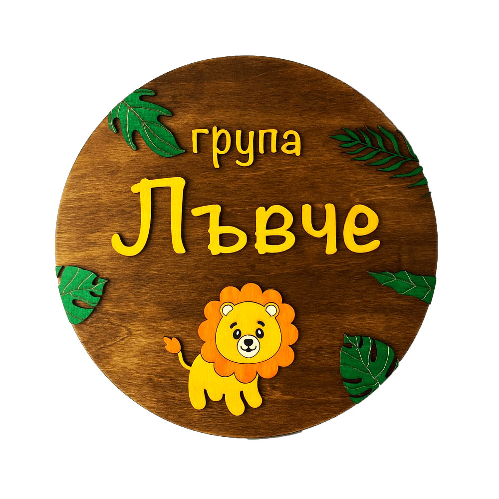 Табела Лъвче