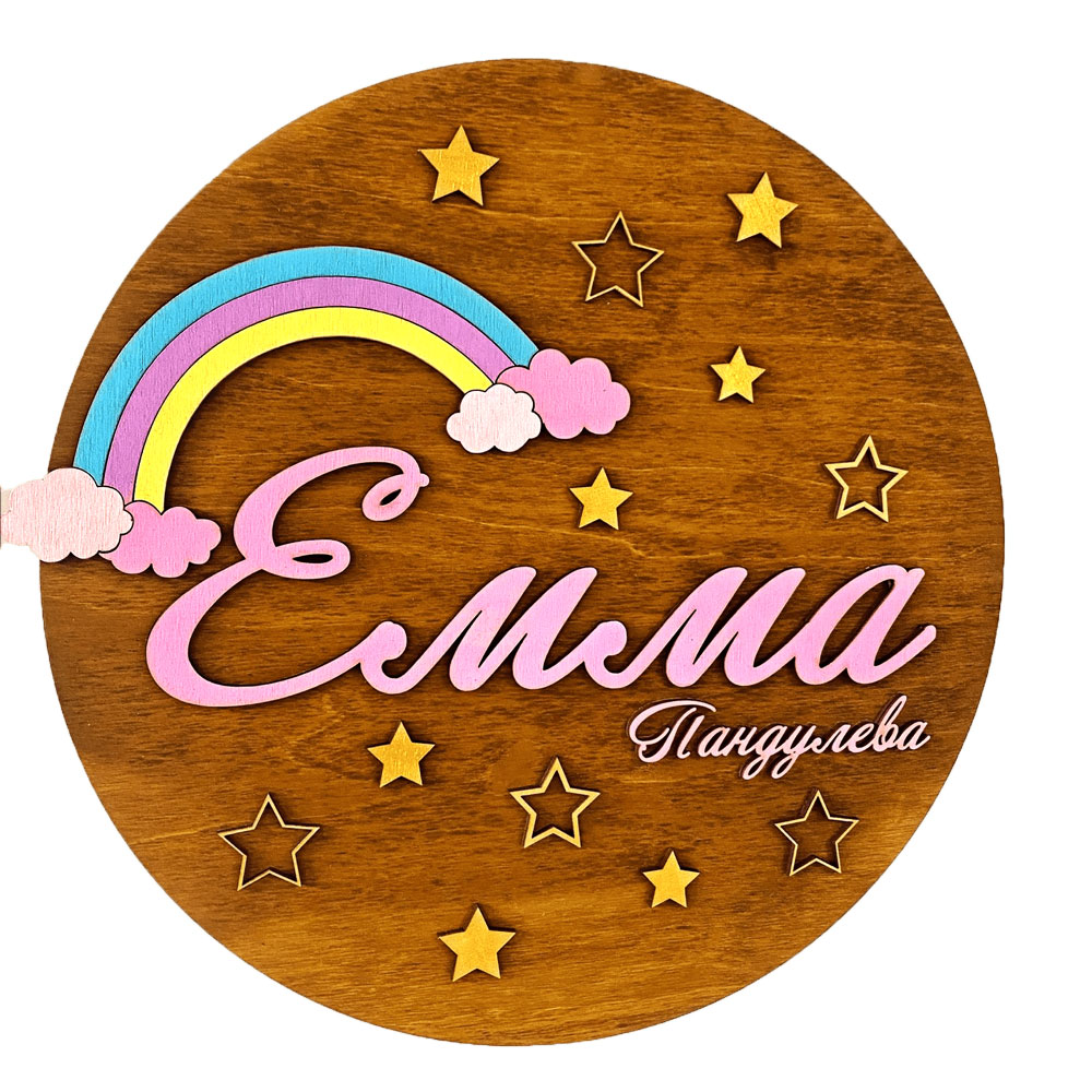 Табела звезди и дъга