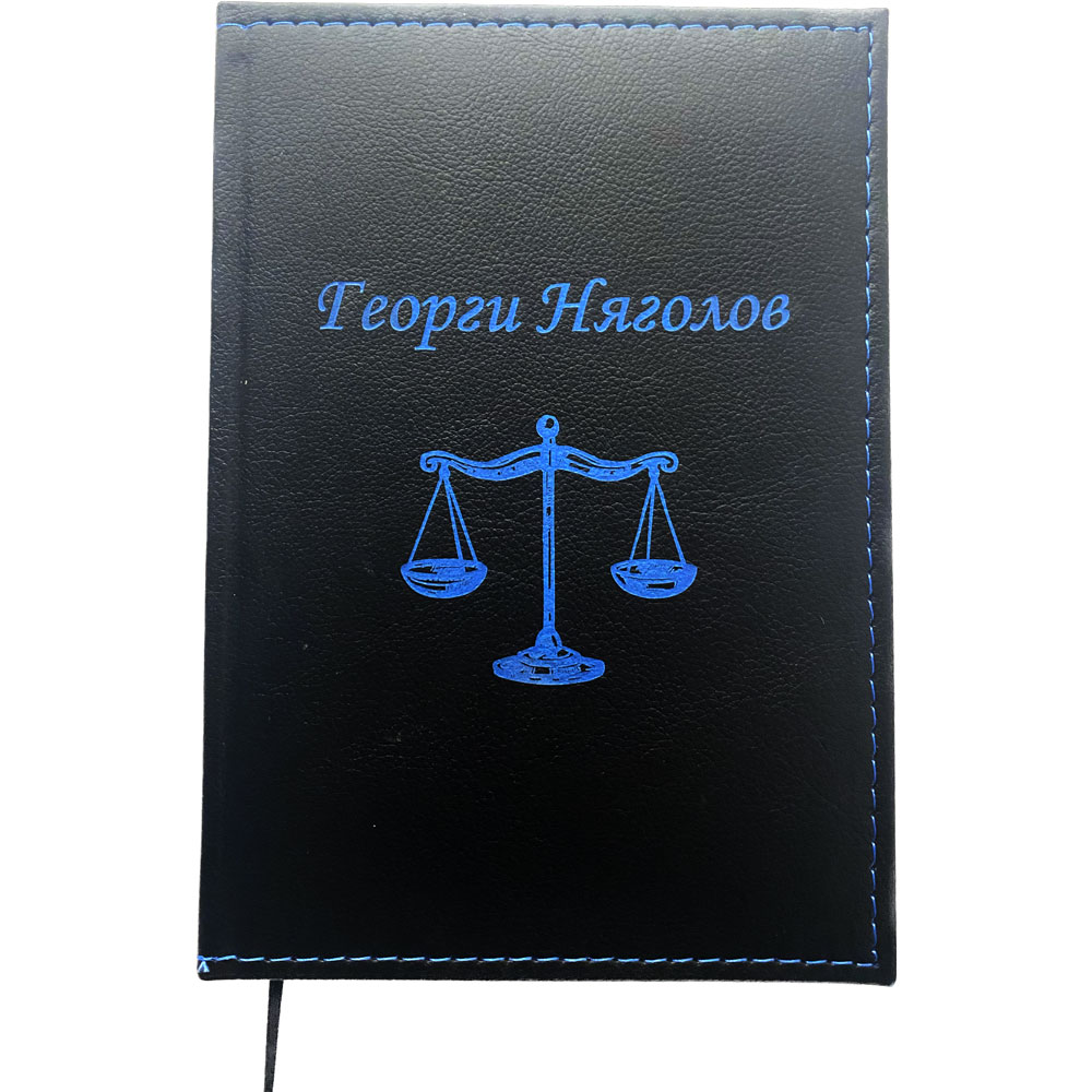 Кожен тефтер за адвокат