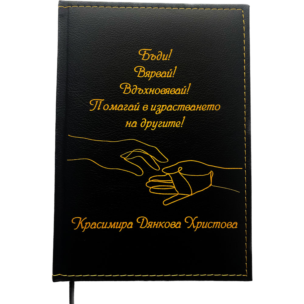 Кожен тефтер