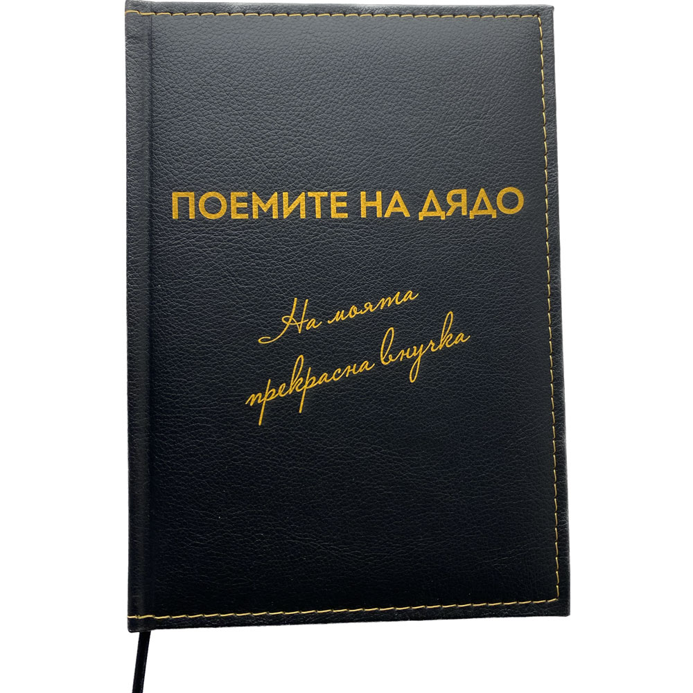 Кожен тефтер 