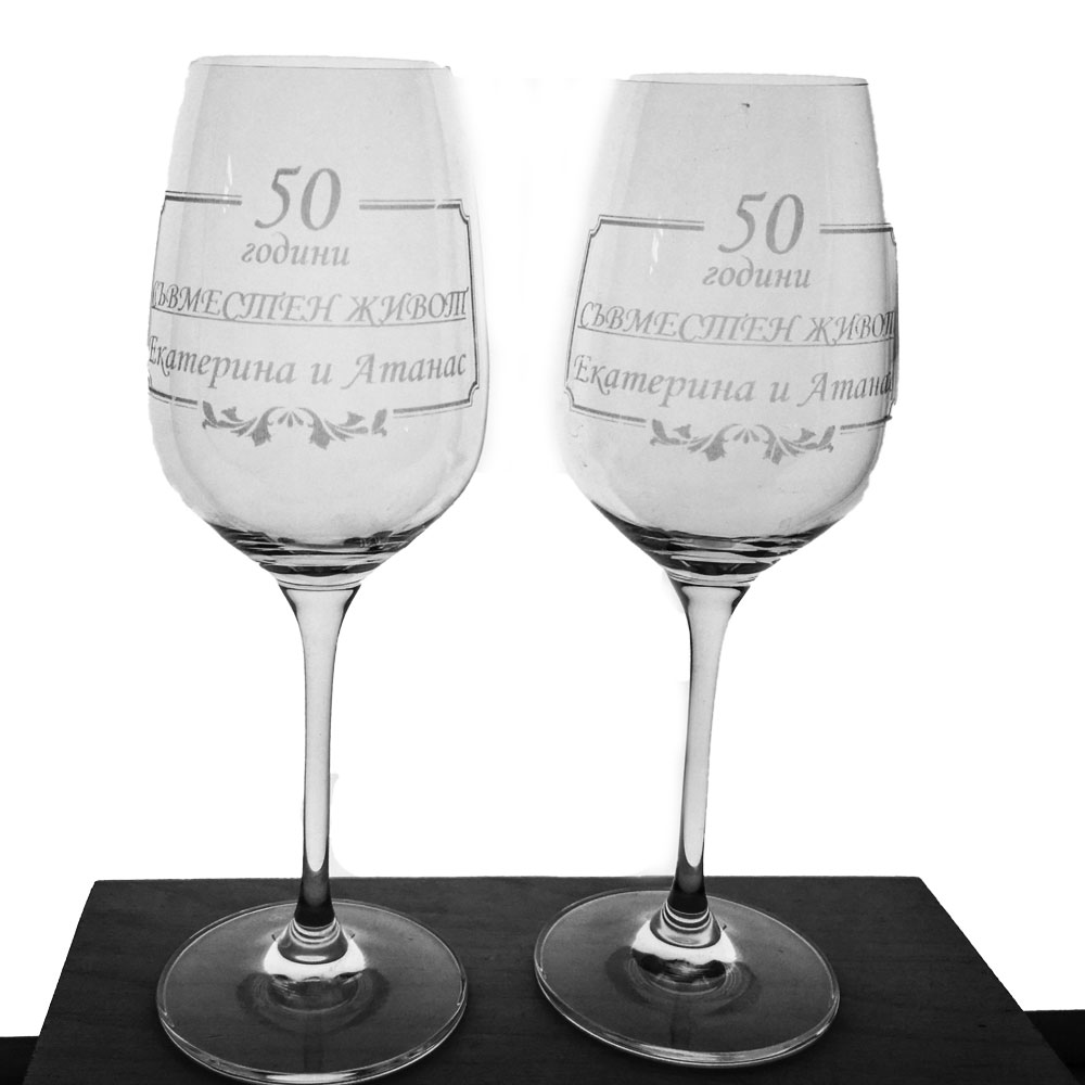 Две чаши за вино 