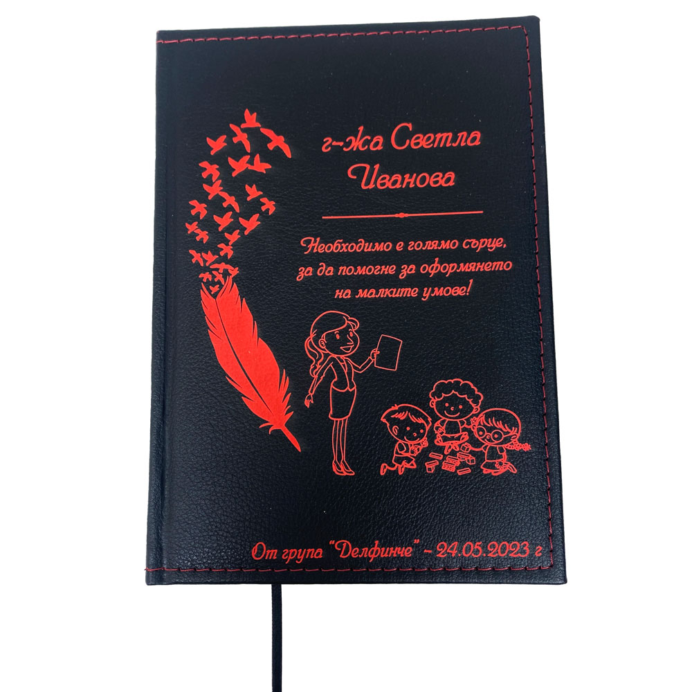 Кожен тефтер за учител