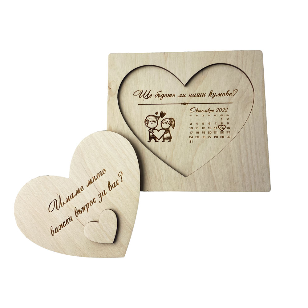 Картичка покана за кумове