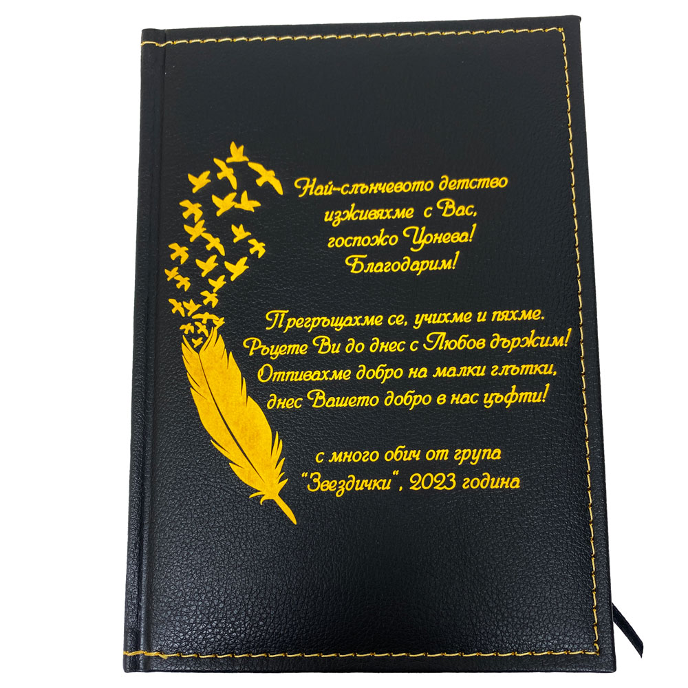 Кожен тефтер 