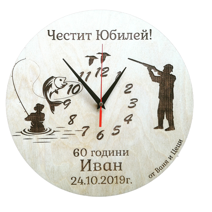 Часовник за рибар 2