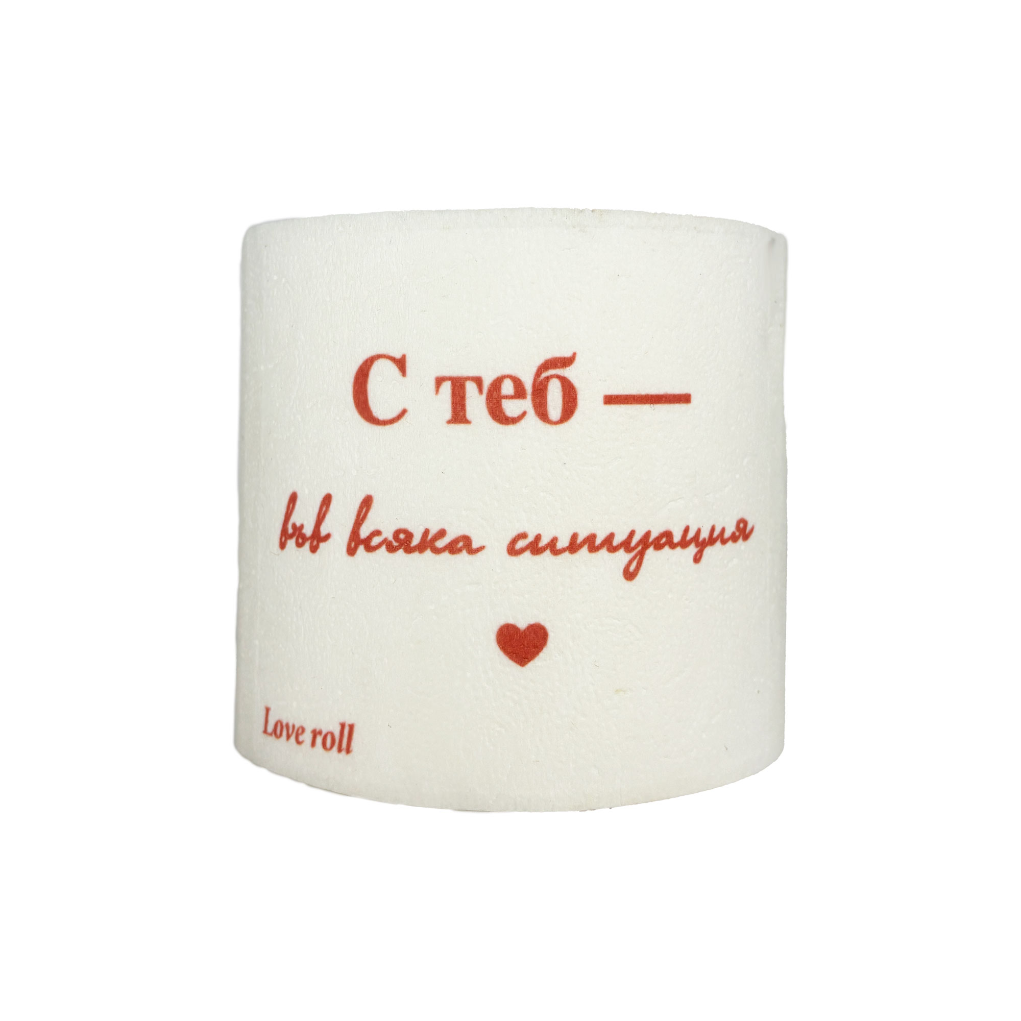 Love Roll – С теб – във всяка ситуация