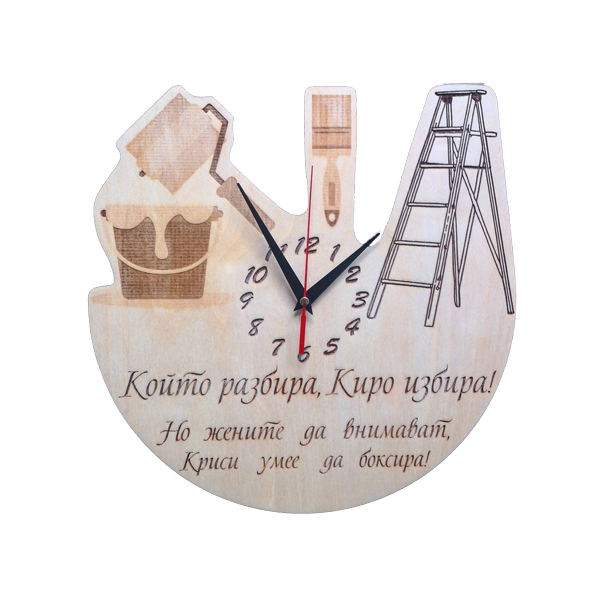 Часовник за бояджия