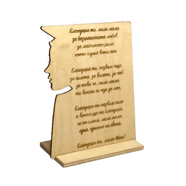 Дървена картичка 