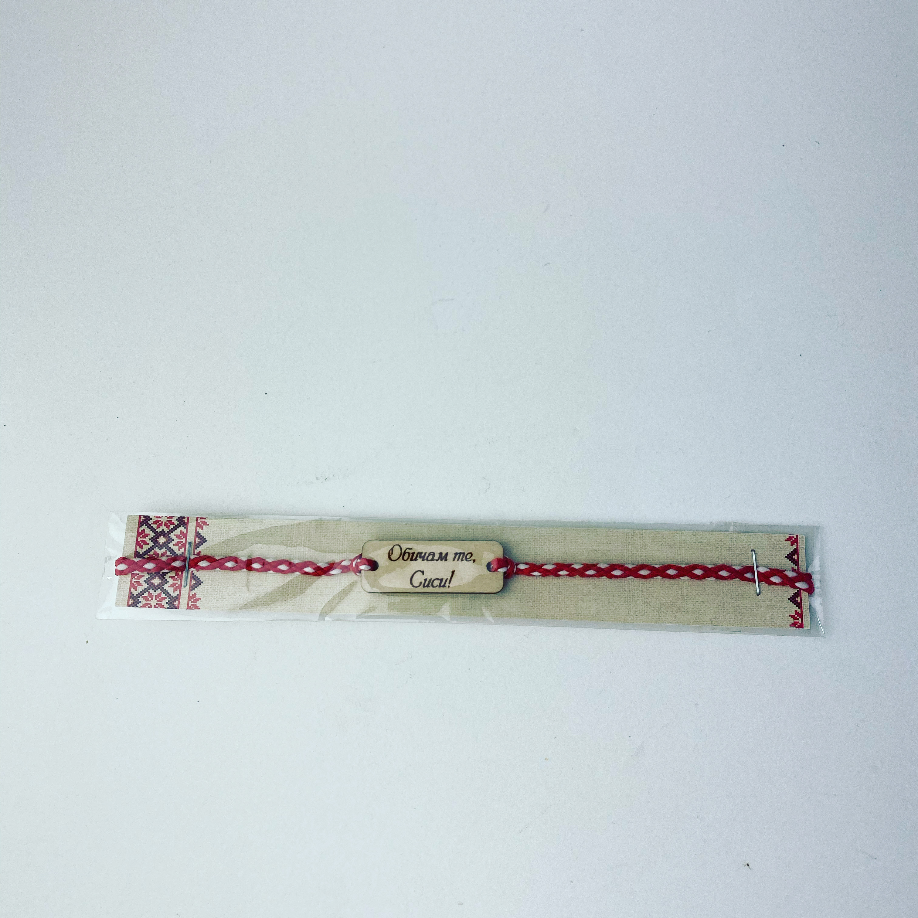 Мартенички с дървена плочка